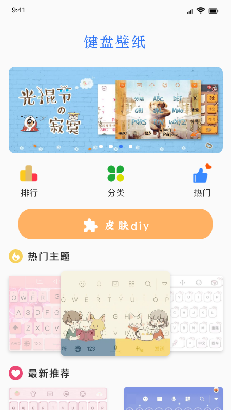 键盘皮肤免费版图3