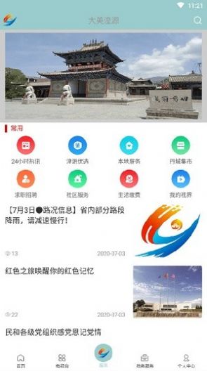 大美湟源app图1