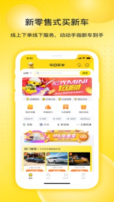 今日买车app截图2