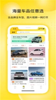 今日买车app截图3