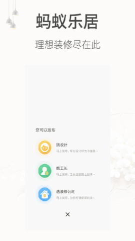 蚂蚁乐居手机版截图1