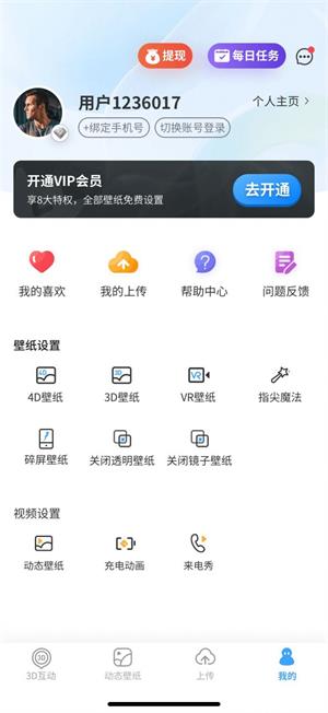 3D动态壁纸截图3