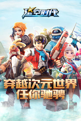 星空时代最新版图1