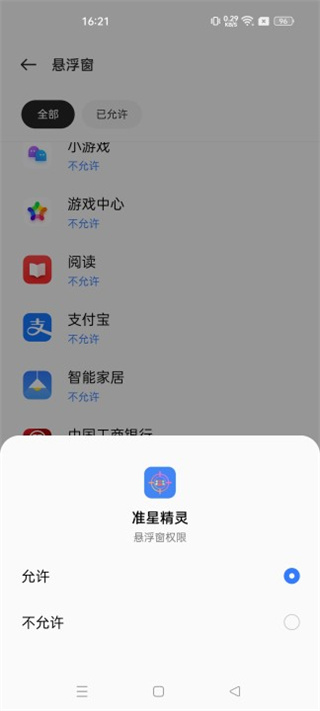 准星精灵3.8