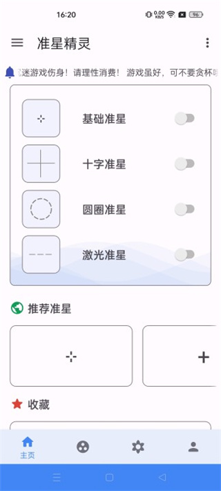 准星精灵3.8