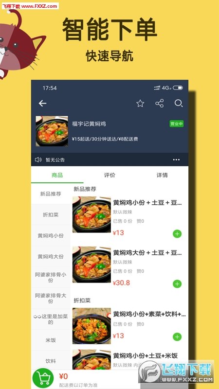 盒方外卖免费版图1