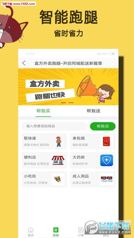 盒方外卖免费版图2