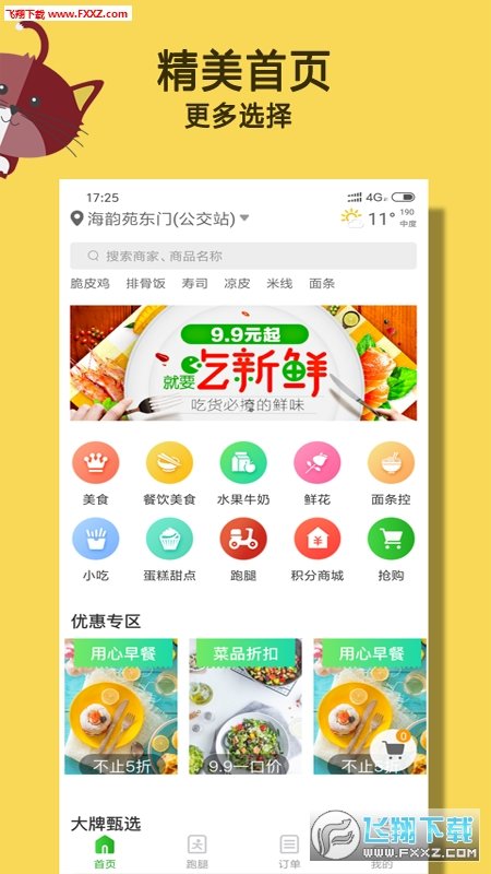 盒方外卖免费版截图4