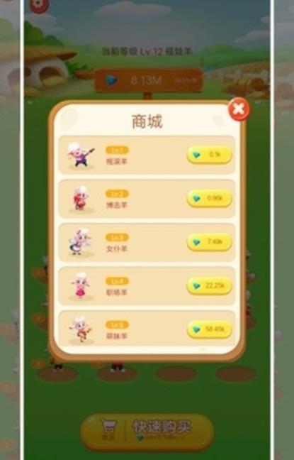 全民养羊图2