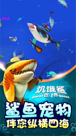 饥饿鲨史前版图4