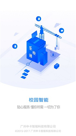 乐校通app图1