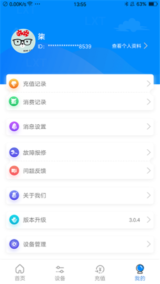 乐校通app图5