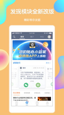 卓钢链app图1