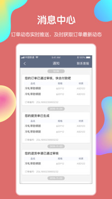 卓钢链app截图3