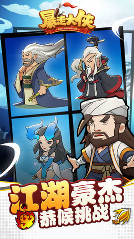 暴走大侠单机无敌版图1