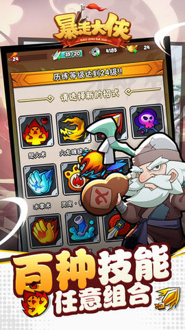 暴走大侠单机无敌版图4