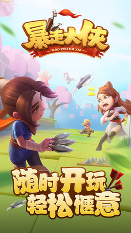 暴走大侠单机无敌版图5