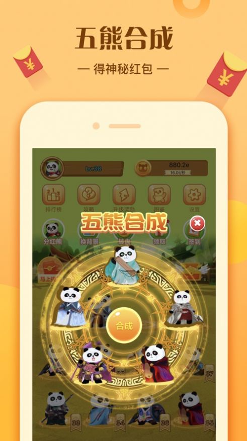 熊猫多多图1