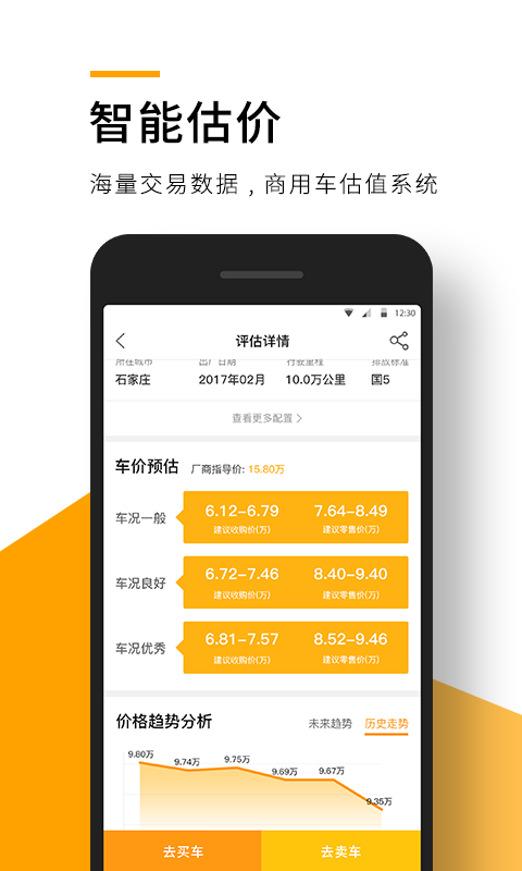 狮桥二手车app