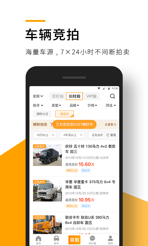 狮桥二手车app