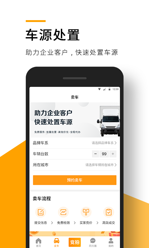 狮桥二手车app截图3