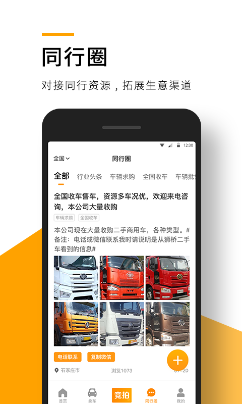 狮桥二手车app截图4