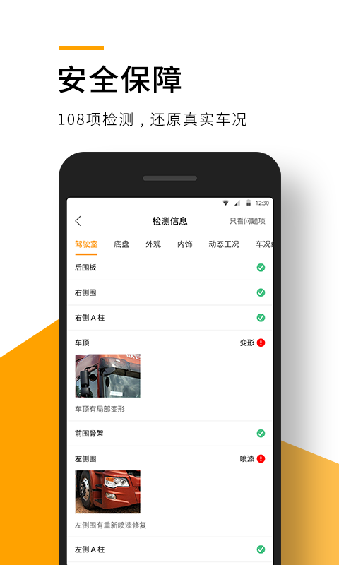 狮桥二手车app截图5