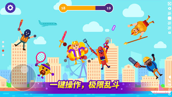 乱斗高手图3
