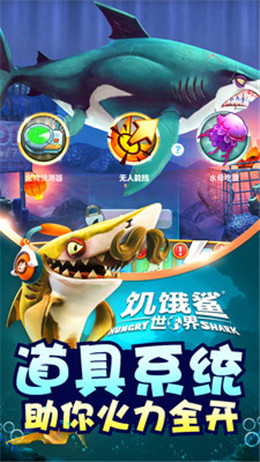 饥饿鲨：世界999999钻右999999金币珍珠图5