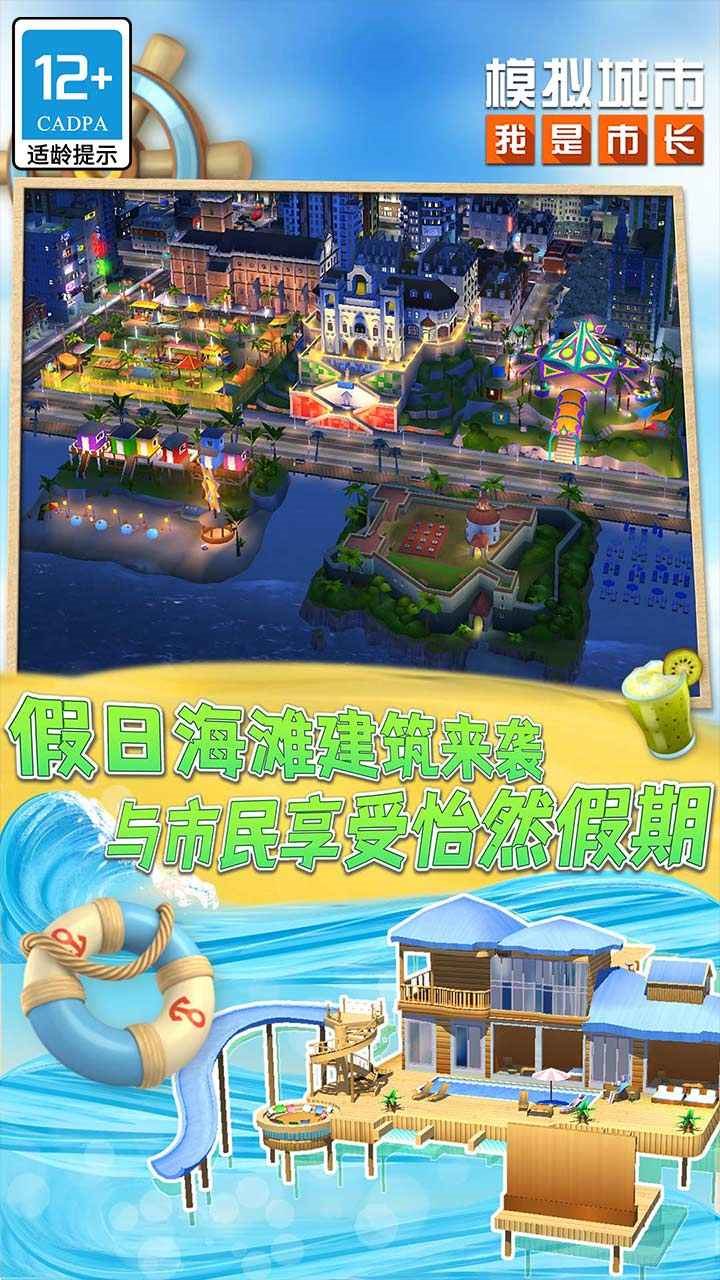模拟城市我是市长图2