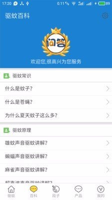 驱蚊大师app