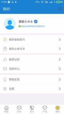 驱蚊大师app截图4