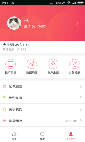 拔草没app图3