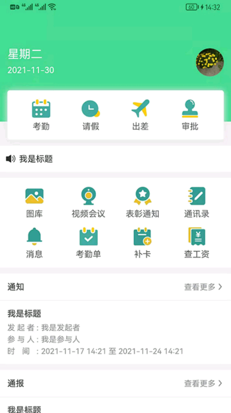 好润办公截图3