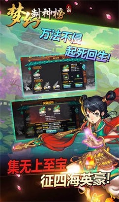 梦幻封神榜手游图1