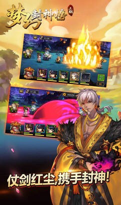 梦幻封神榜手游图2