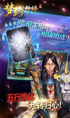 梦幻封神榜手游图3