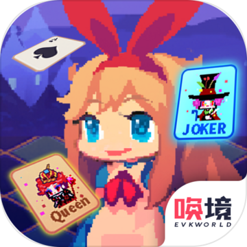 爱丽丝跳跃破解版