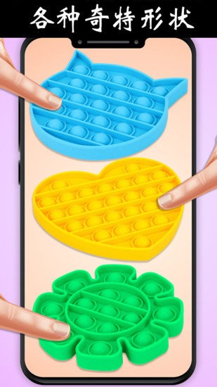 宝宝解压玩具手机版图2