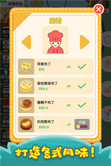 烹饪王国图5