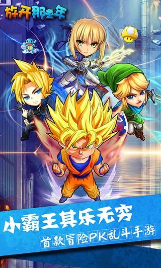 放开那童年破解版图2