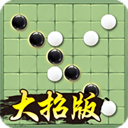 万宁五子棋