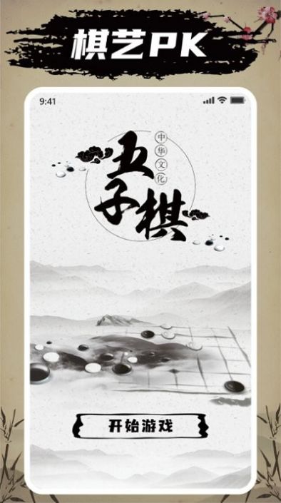 万宁五子棋图1