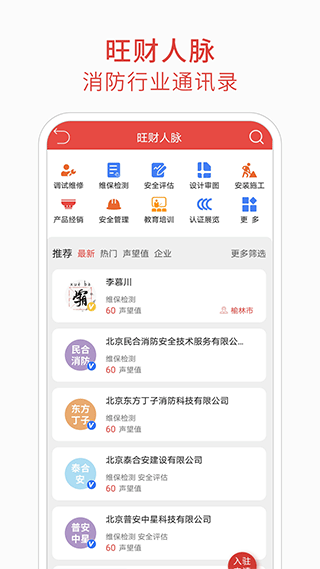 消防百事通图3