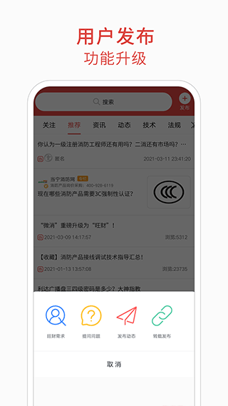 消防百事通截图4