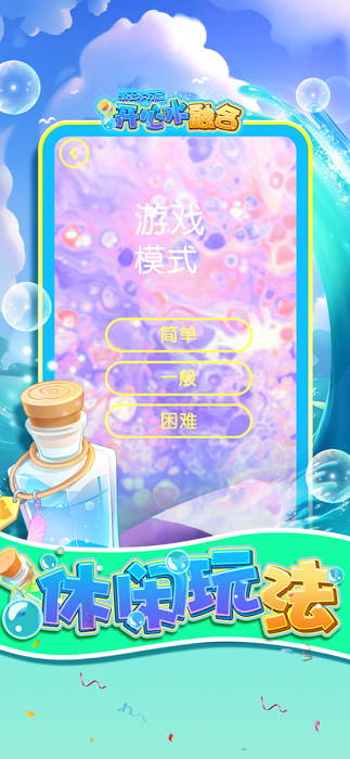 水瓶大作战游戏安卓版图3