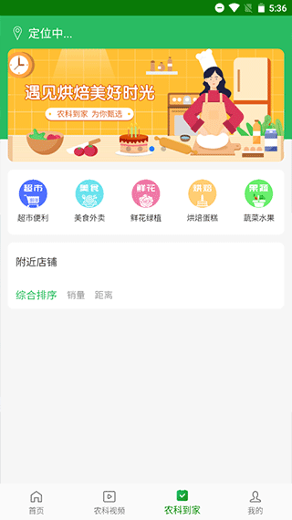 智慧杨凌app最新版本截图3