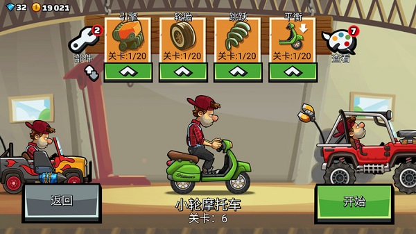 登山赛车2破解版图1