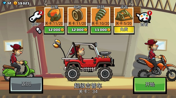 登山赛车2破解版图2