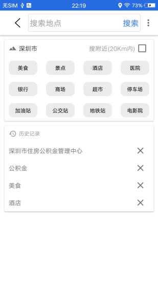 北斗导航截图4